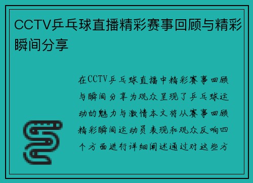 CCTV乒乓球直播精彩赛事回顾与精彩瞬间分享