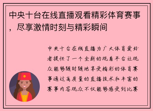 中央十台在线直播观看精彩体育赛事，尽享激情时刻与精彩瞬间