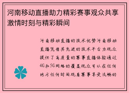 河南移动直播助力精彩赛事观众共享激情时刻与精彩瞬间