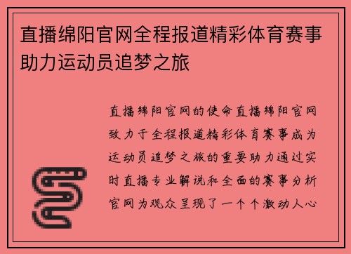 直播绵阳官网全程报道精彩体育赛事助力运动员追梦之旅