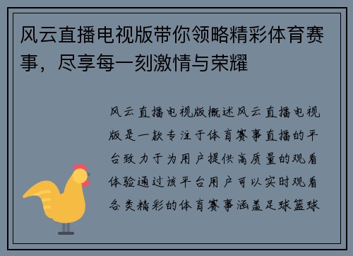 风云直播电视版带你领略精彩体育赛事，尽享每一刻激情与荣耀
