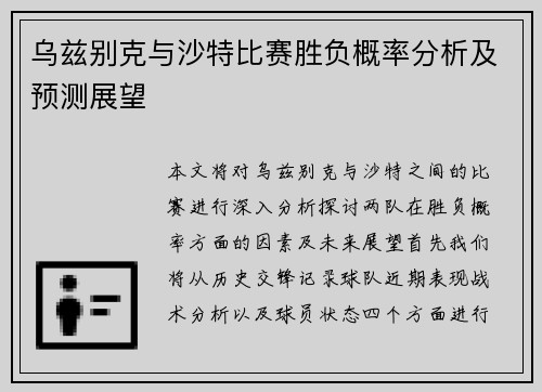 乌兹别克与沙特比赛胜负概率分析及预测展望
