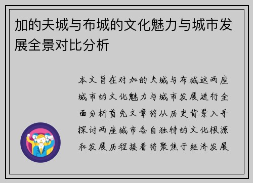 加的夫城与布城的文化魅力与城市发展全景对比分析