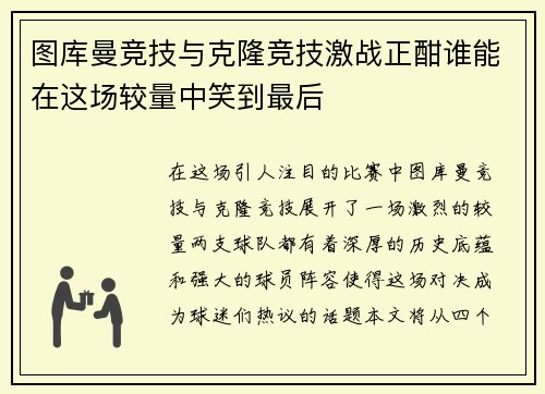图库曼竞技与克隆竞技激战正酣谁能在这场较量中笑到最后